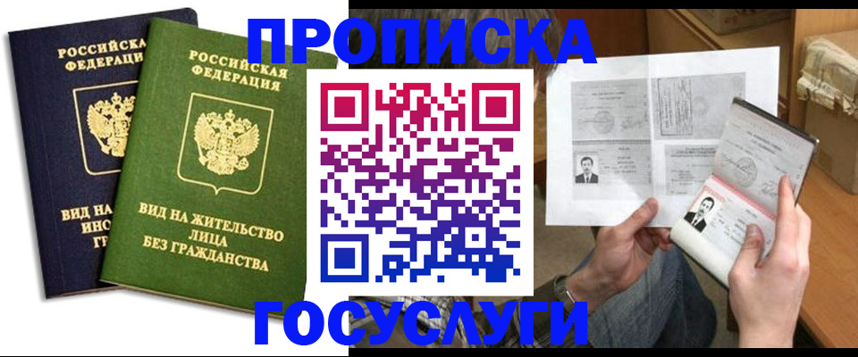 прописка паспорт в Гагарине